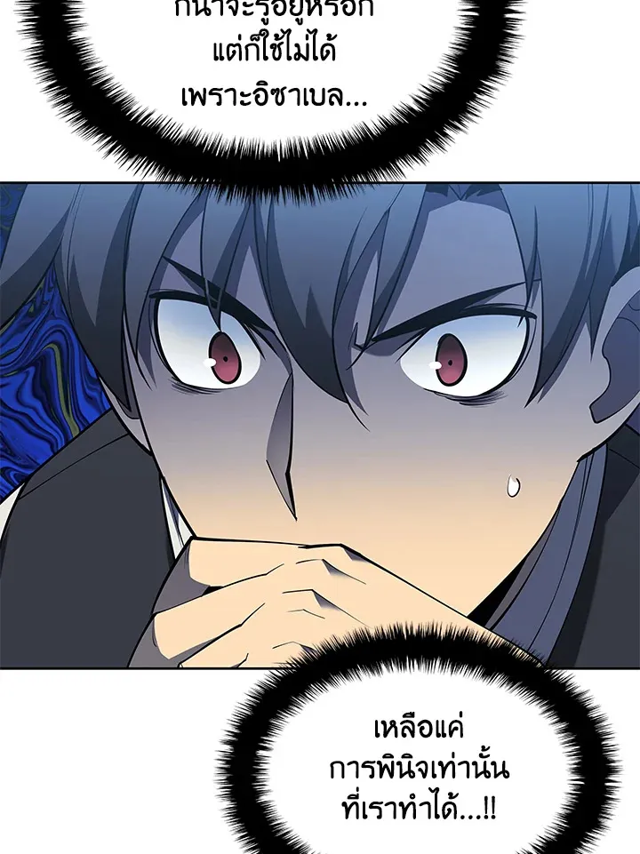 Overgeared ตอนที่ 144 หน้า 7