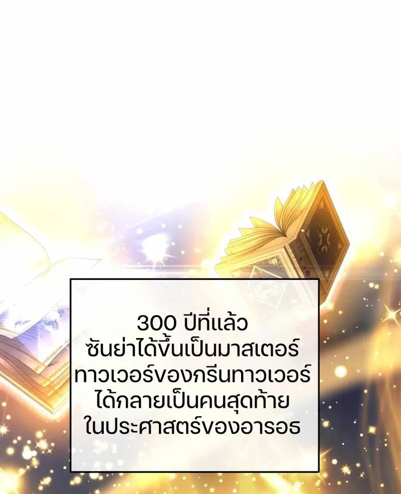 Damn Reincarnation ตอนที่ 6 หน้า 20