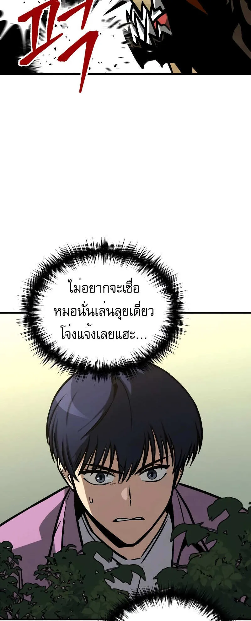 My Exclusive Tower Guide ตอนที่ 4 หน้า 34