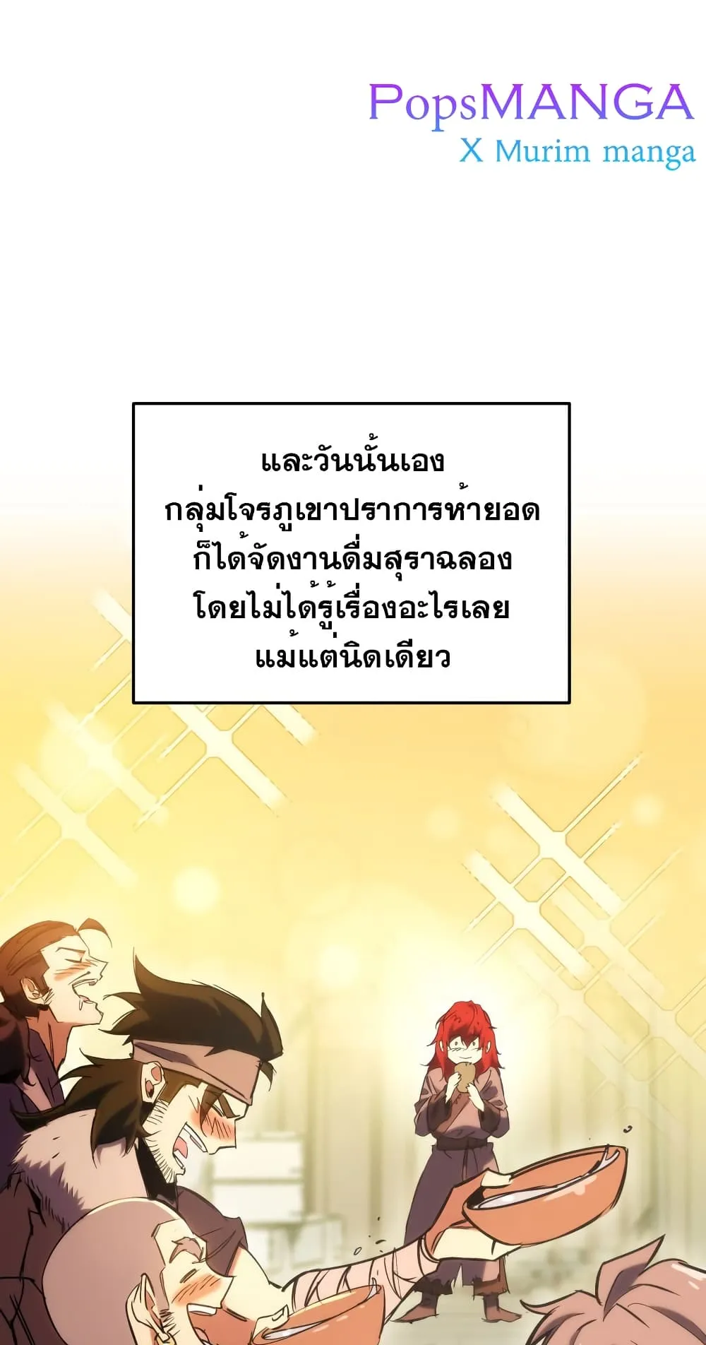 Heavenly Inquisition Sword ตอนที่ 8 หน้า 55