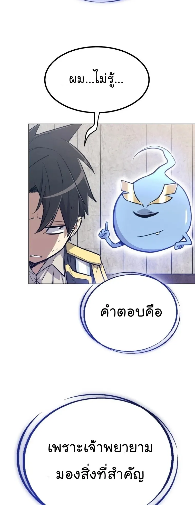 Overpowered Sword ตอนที่ 4 หน้า 14