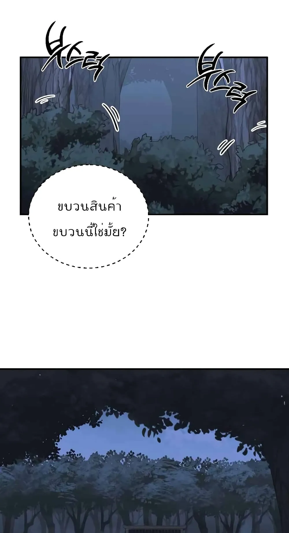 Millennium Spinning ตอนที่ 19 หน้า 88