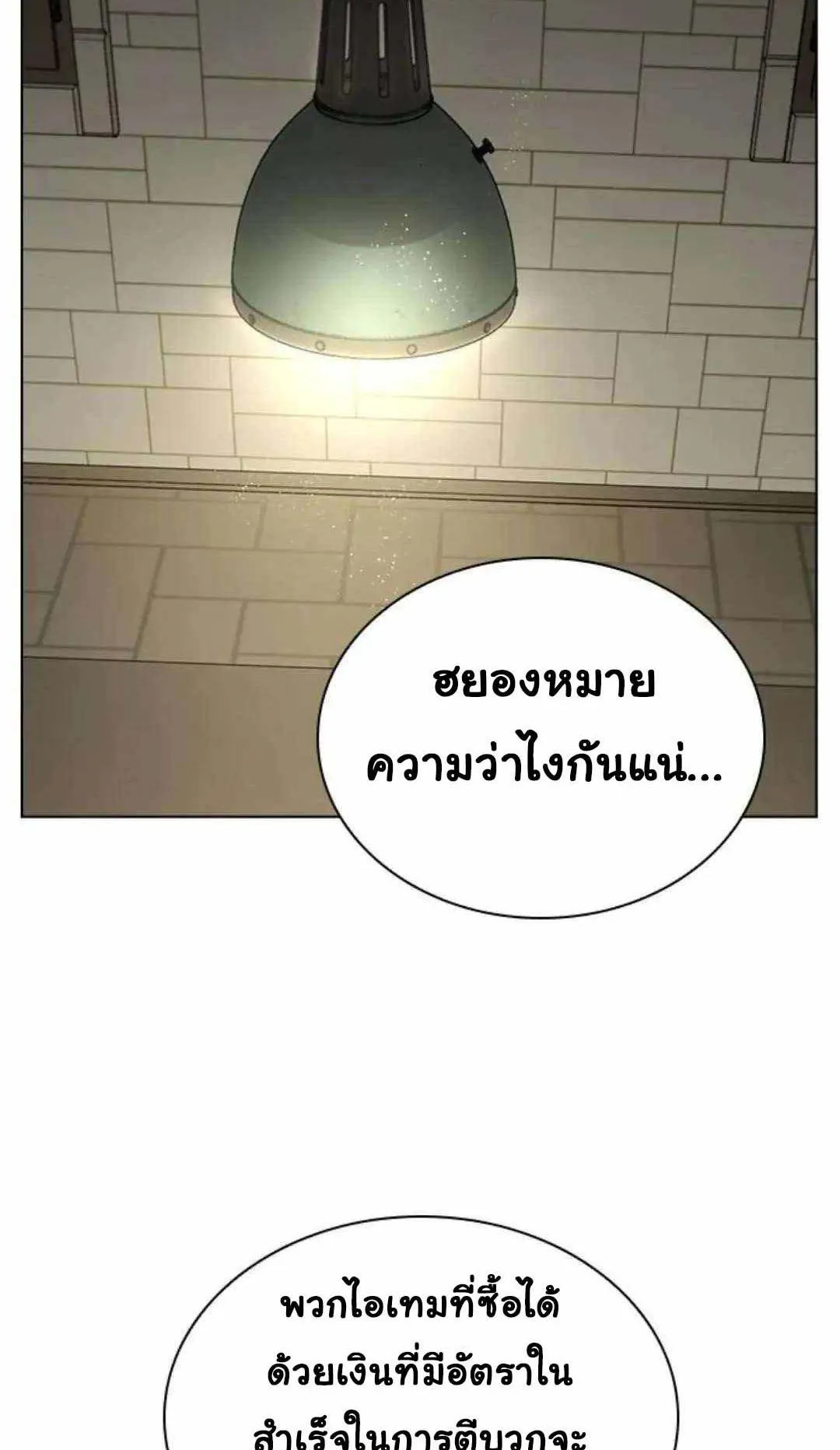 Bad Ending Maker ตอนที่ 5 หน้า 47