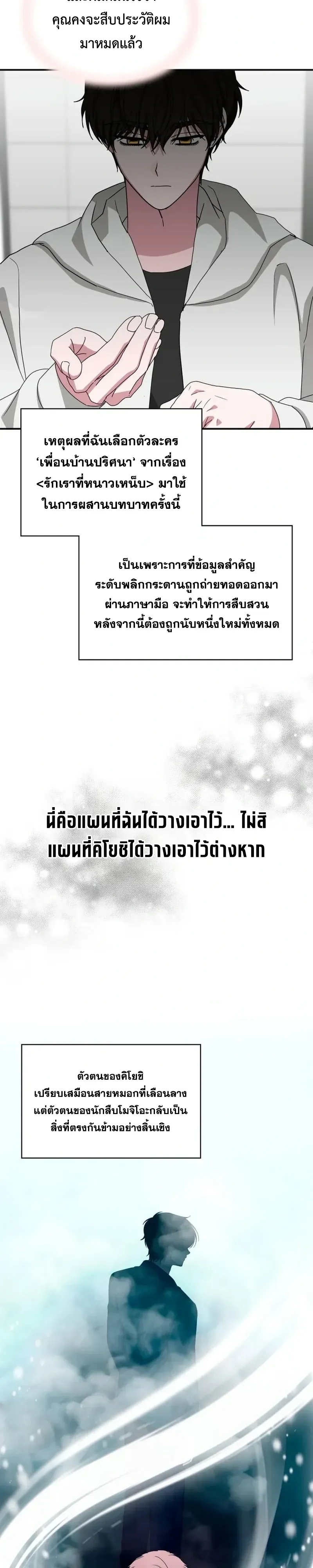 I Was Immediately Mistaken for a Monster Genius Actor ตอนที่ 107 หน้า 23