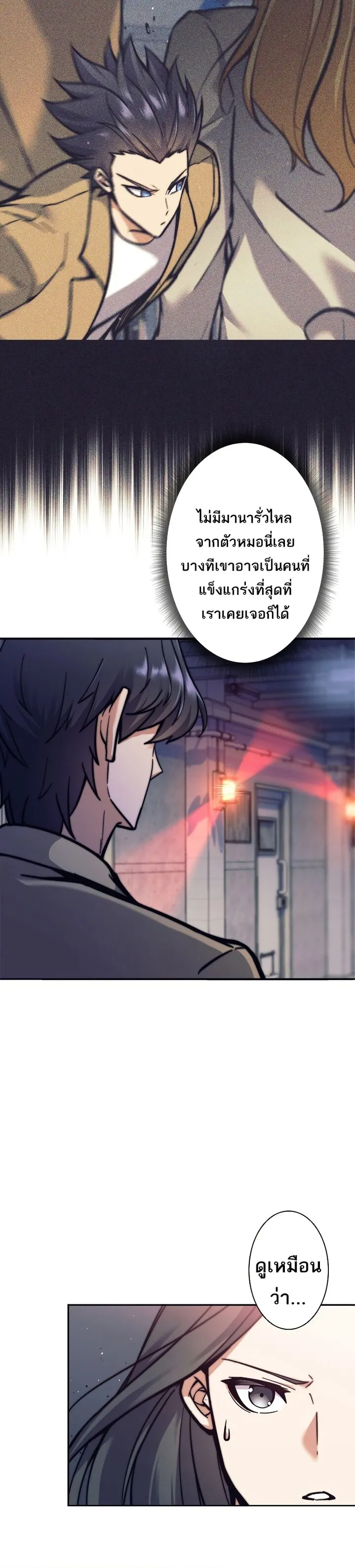 I’m an Ex-class Hunter ตอนที่ 14 หน้า 39