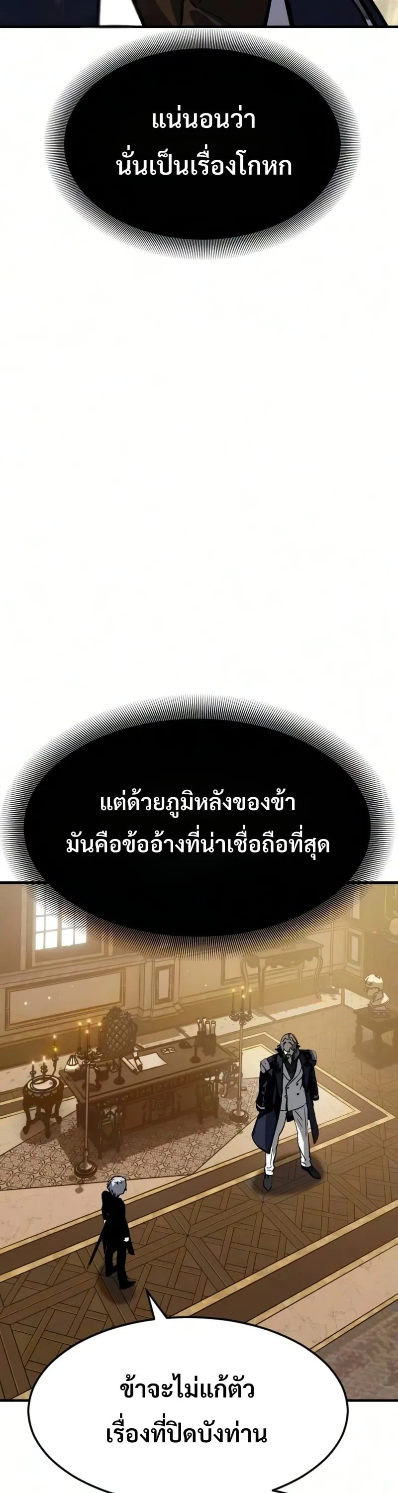 Sword of the Undying ตอนที่ 14 หน้า 77