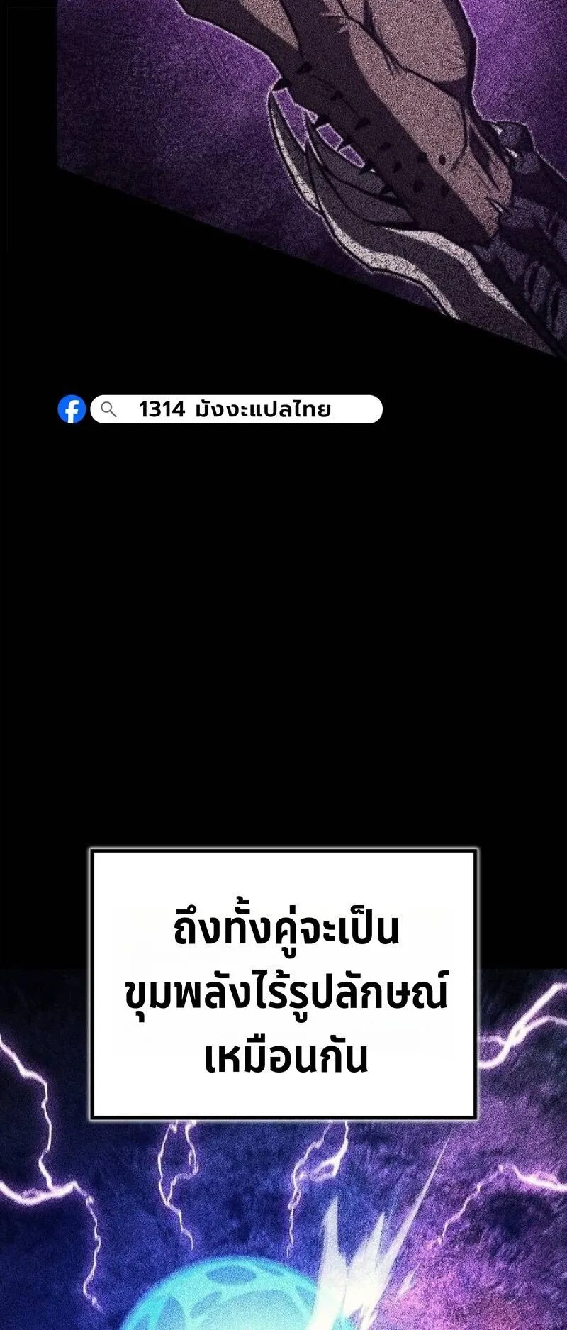 The Demonic Cult Instructor Returns ตอนที่ 39 หน้า 81