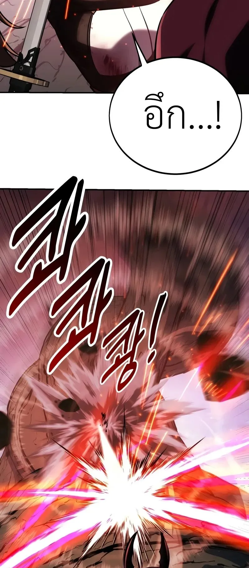 I Killed an Academy Player ตอนที่ 65 หน้า 12