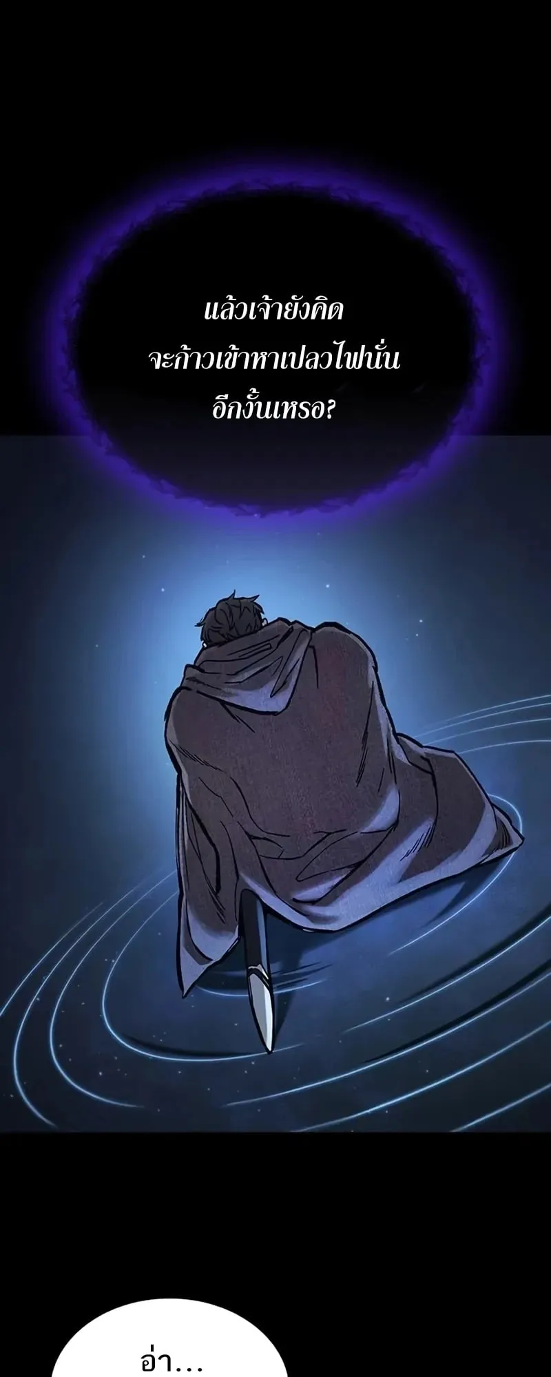 Eternally Regressing Knight ตอนที่ 41 หน้า 53