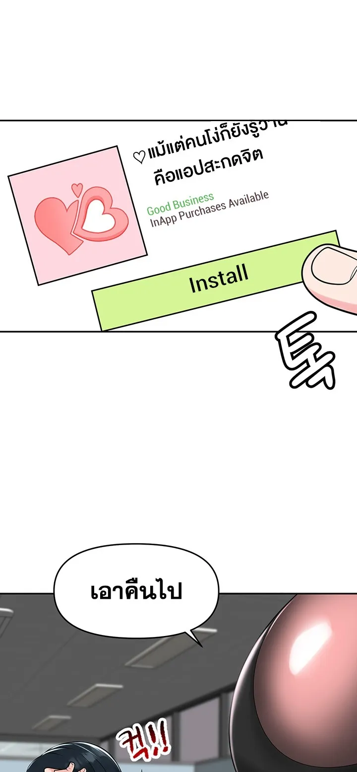 The Hypnosis App Was Fake ตอนที่ 1 หน้า 105