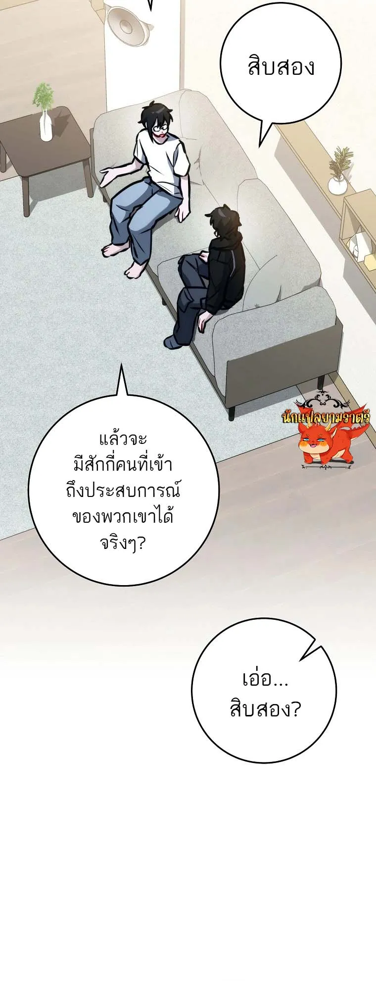 The Top Ranker’s Guide to an Aspiring Writer Life ตอนที่ 4 หน้า 18
