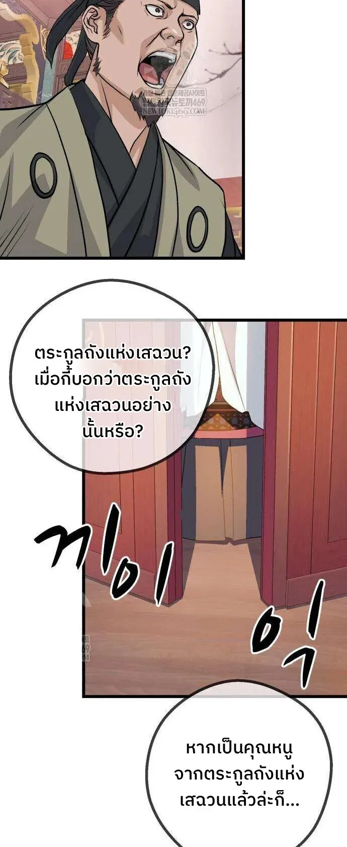 Becoming the Cheon Clan’s Mad Dog ตอนที่ 11 หน้า 45