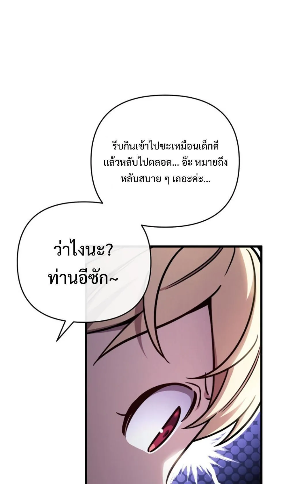 I’m Going To Destroy This Country ตอนที่ 2 หน้า 9