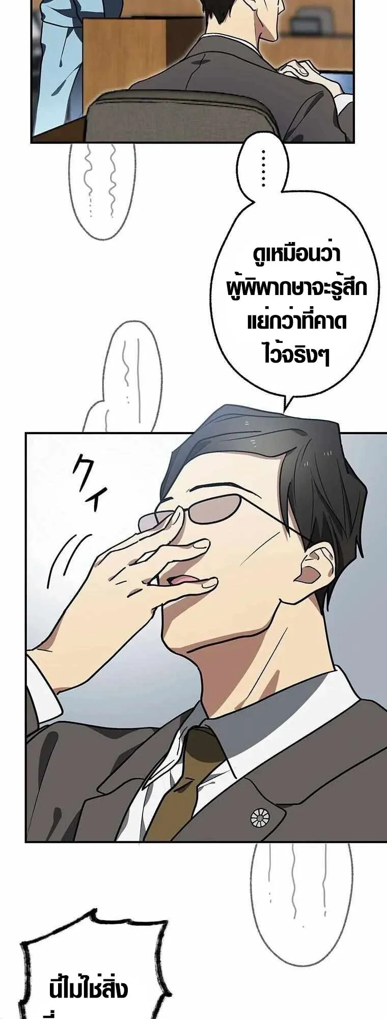 Aristocrat’s Revenge ตอนที่ 2 หน้า 69