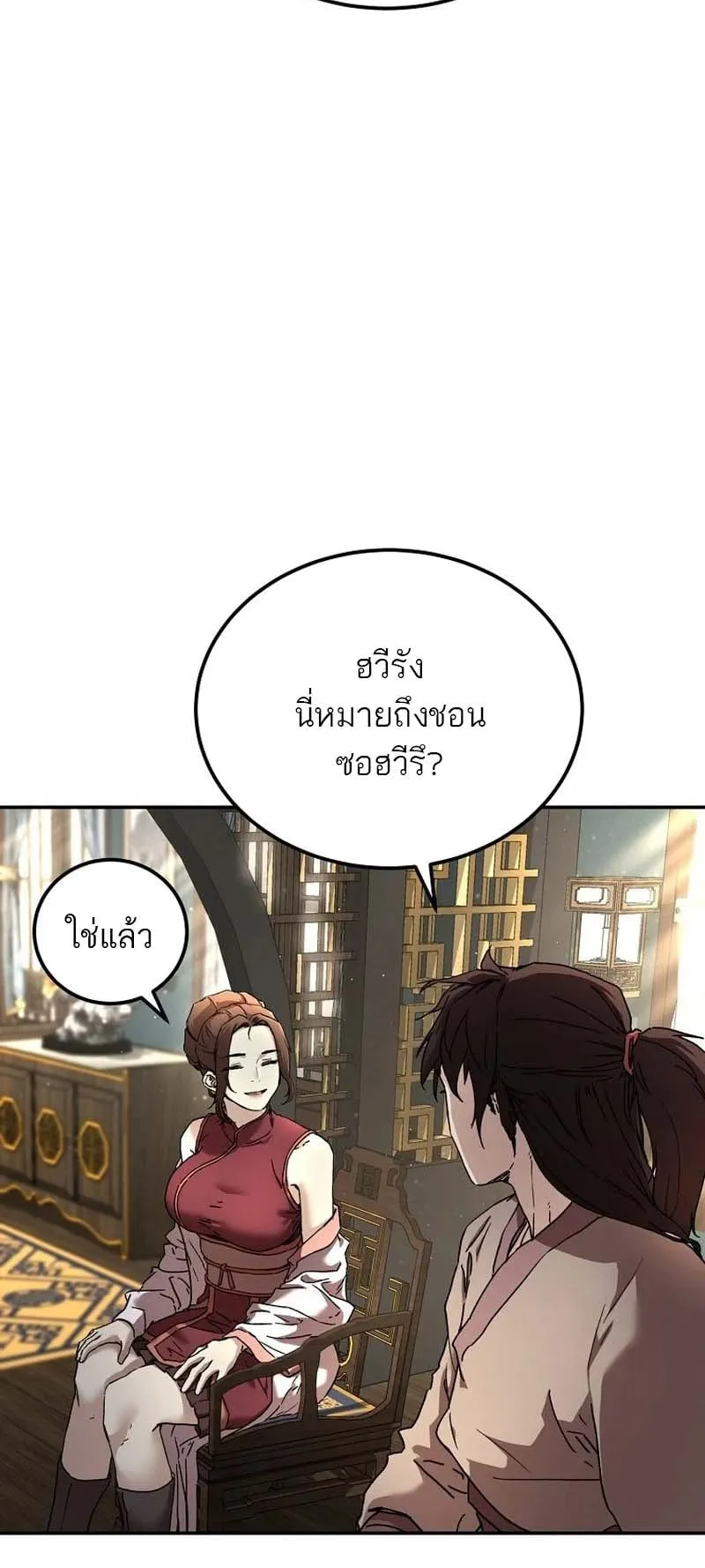 The Luoyang Branch of the Heavenly Demon Cult ตอนที่ 1 หน้า 93