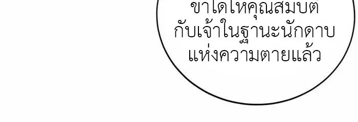 Unparalleled in the Online Gaming World ตอนที่ 13 หน้า 24