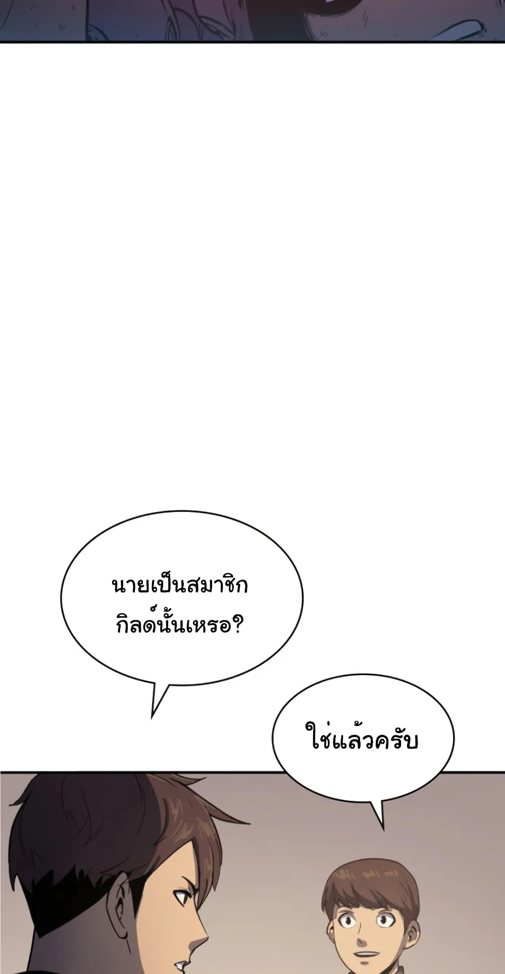 Max Level Returner ตอนที่ 3 หน้า 94