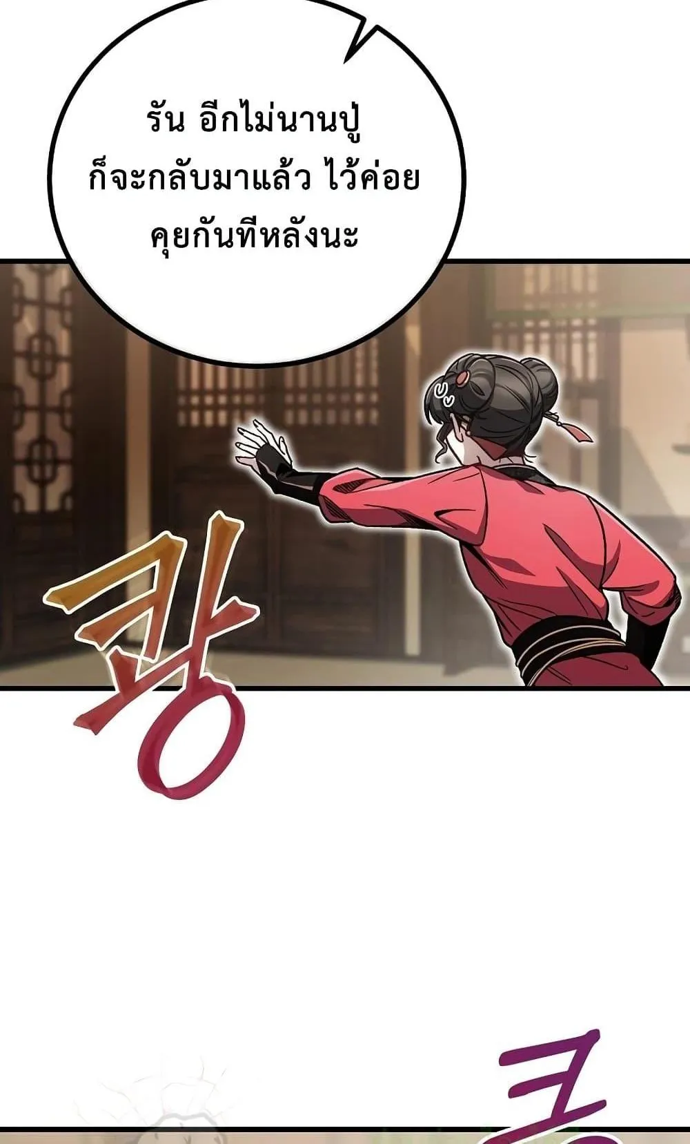 The Twin Swords of the Sima ตอนที่ 9 หน้า 55