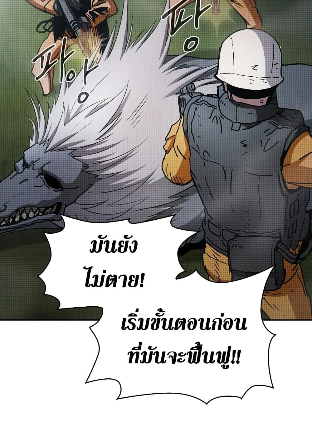 Is This Hunter for Real ตอนที่ 3 หน้า 70