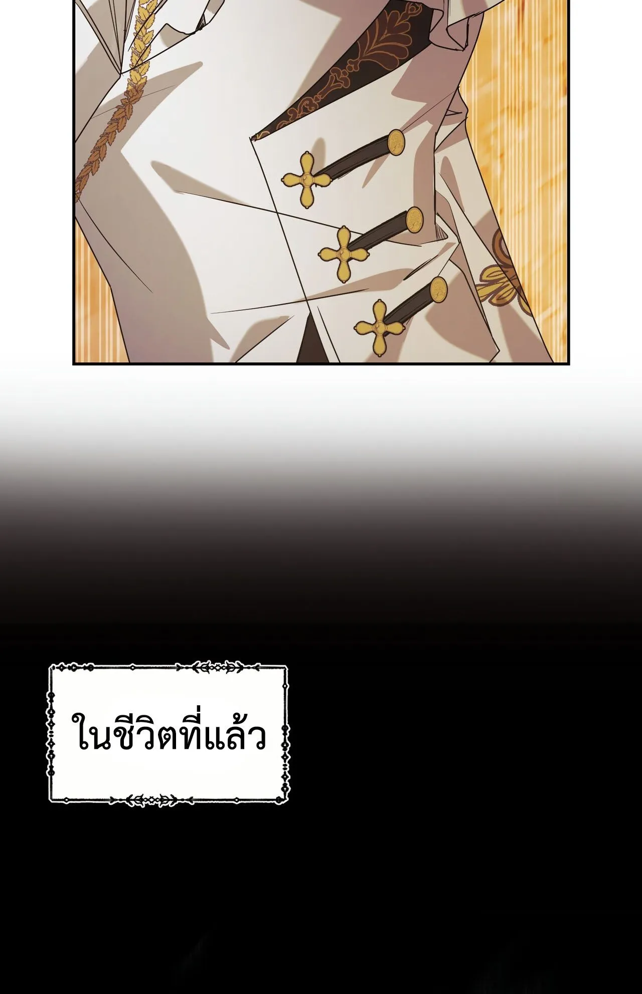 How to Live as a Tyrant’s Spoiled Brat ตอนที่ 3 หน้า 41