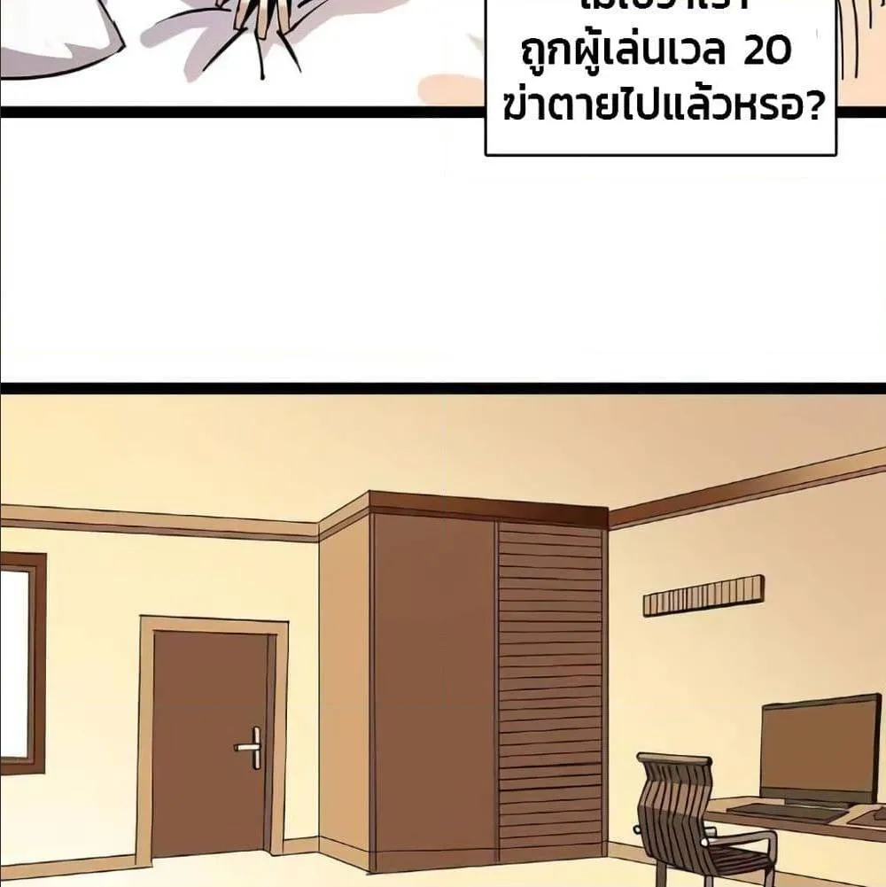 It All Starts With Playing Game Seriously ตอนที่ 1 หน้า 50