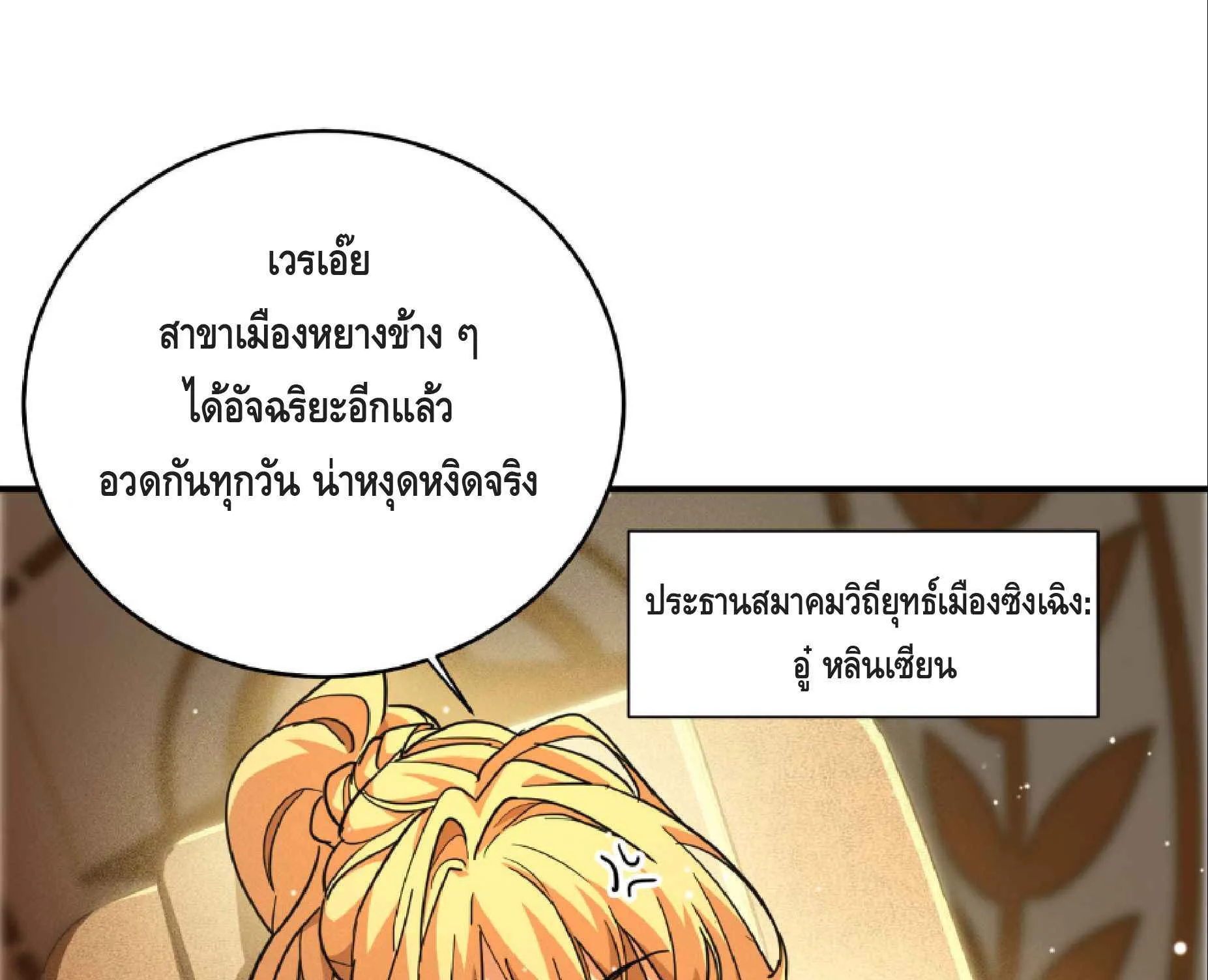 High Martial Arts: Sweeping Through Three Thousand ตอนที่ 8 หน้า 119