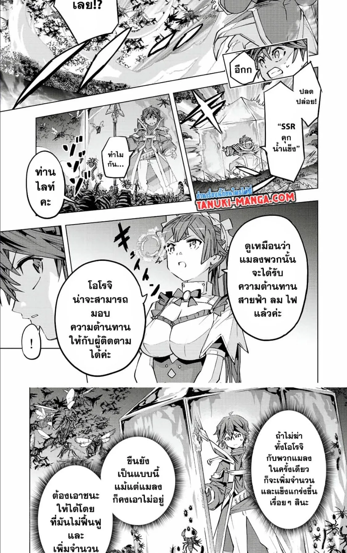 My Gift LVL 9999 Unlimited Gacha ตอนที่ 76 หน้า 11