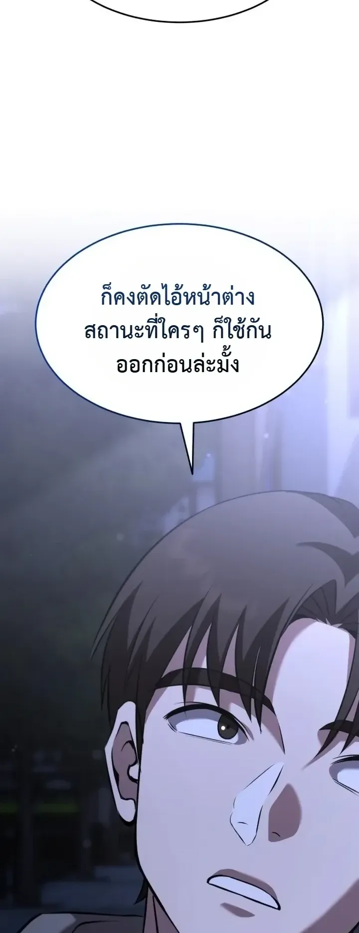 Transcendence Due To A System Error ตอนที่ 1 หน้า 20
