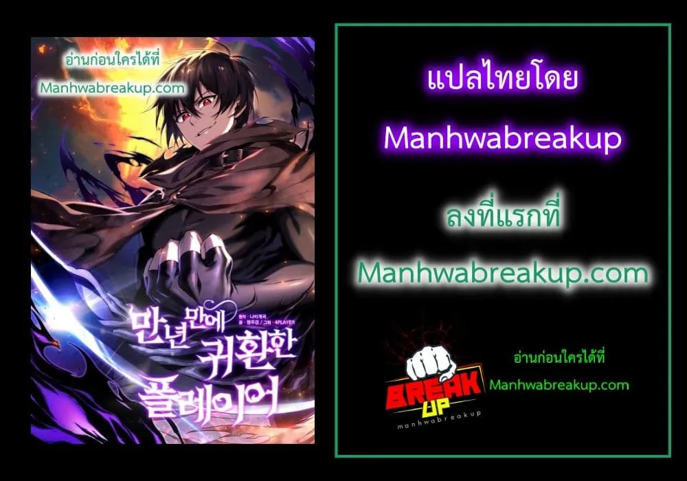 Player Who Returned 10,000 Years Later ตอนที่ 4 หน้า 92