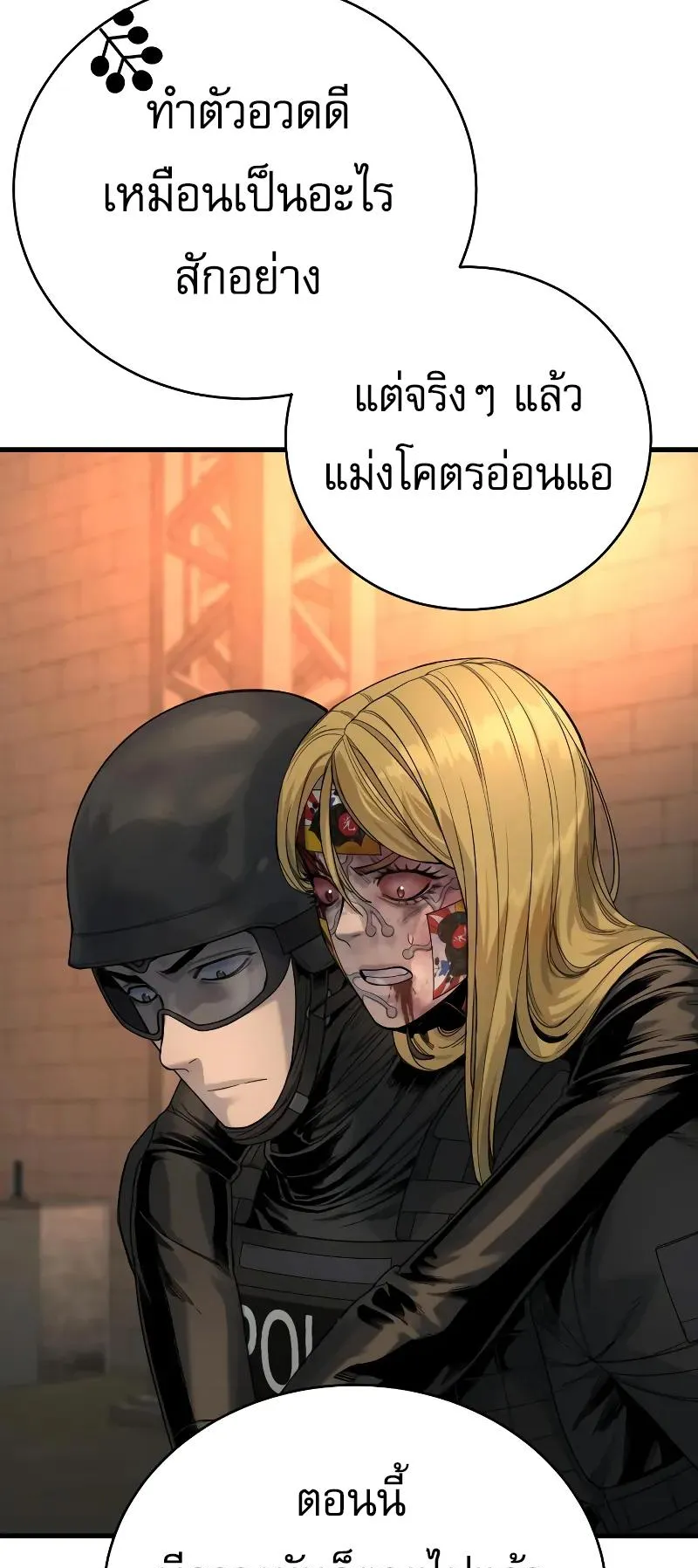 Return of the Bloodthirsty Police ตอนที่ 26 หน้า 27
