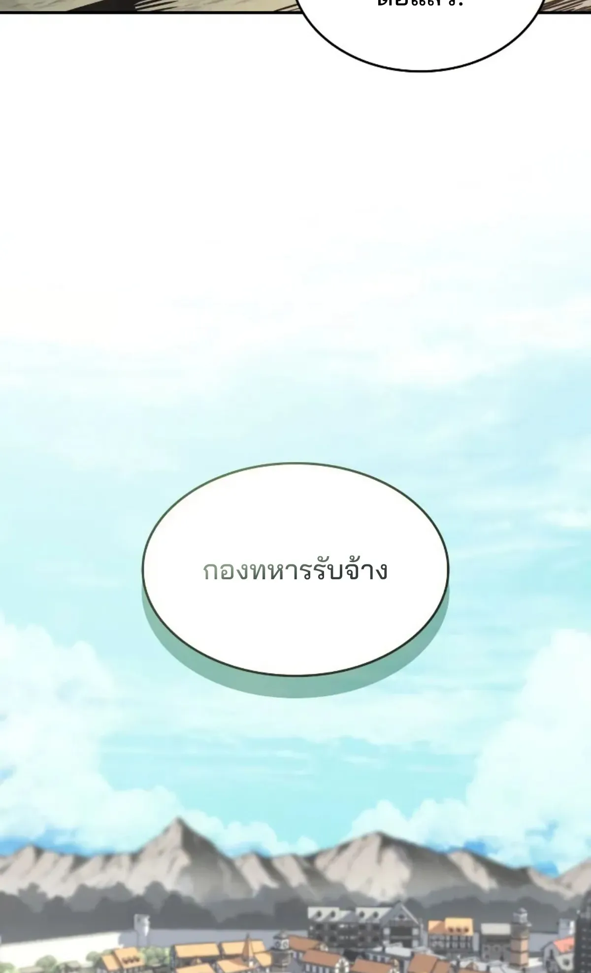 The Cold-Blooded Warrior ตอนที่ 4 หน้า 6