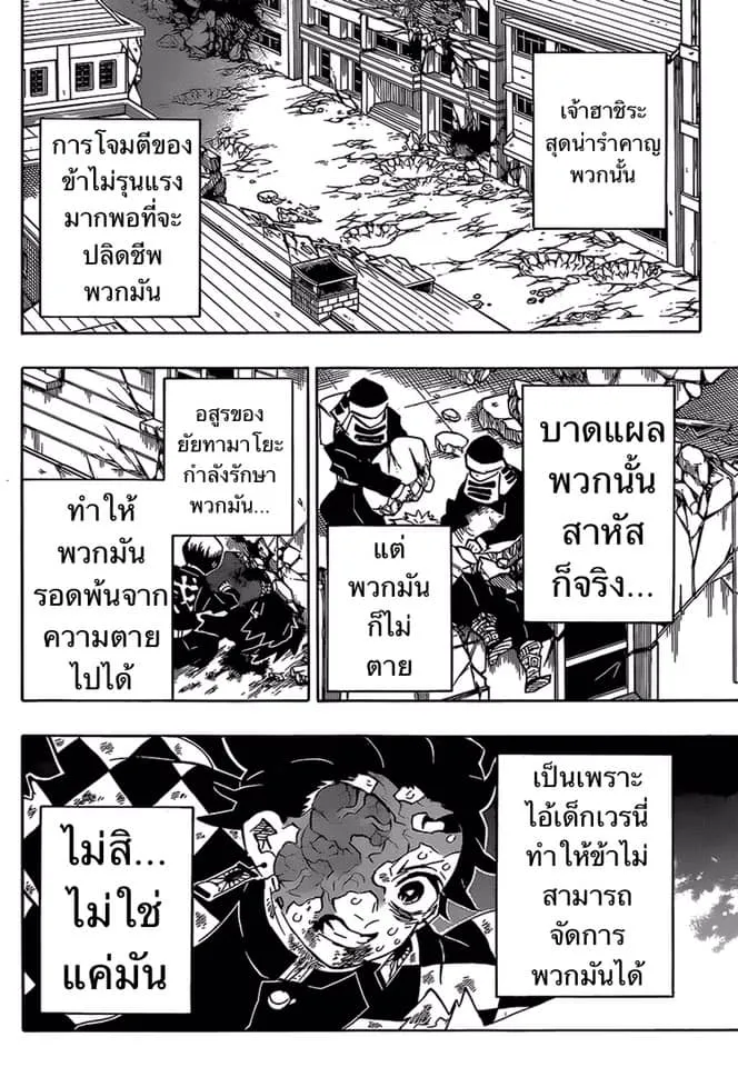 Kimetsu no yaiba ตอนที่ 196 หน้า 14