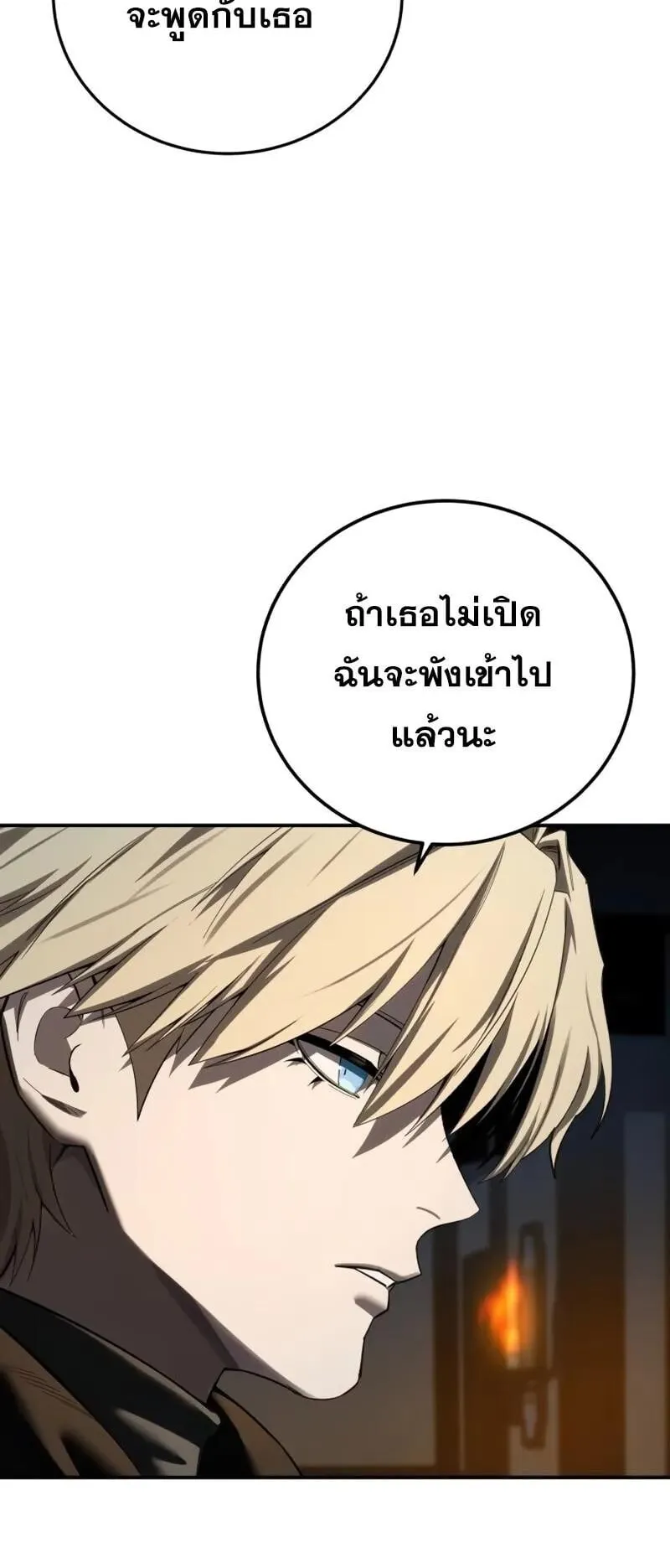 Star-Embracing Swordmaster ตอนที่ 95 หน้า 94