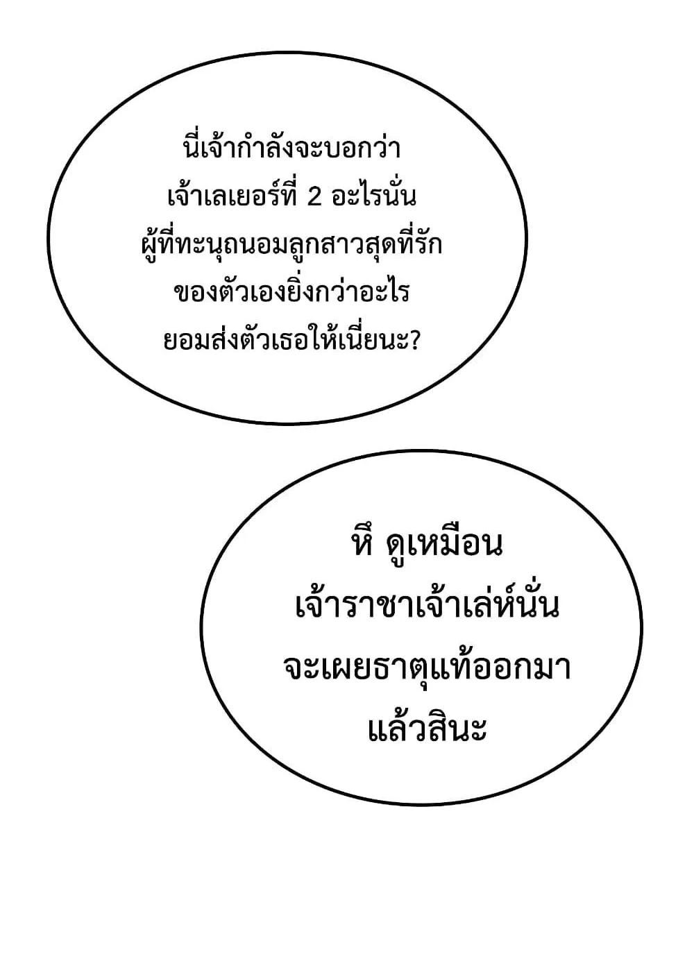 Ice Lord ตอนที่ 8 หน้า 126