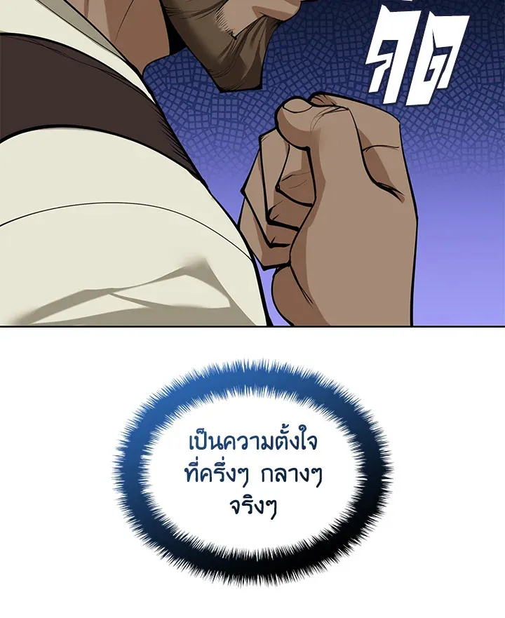 Overgeared ตอนที่ 261 หน้า 56