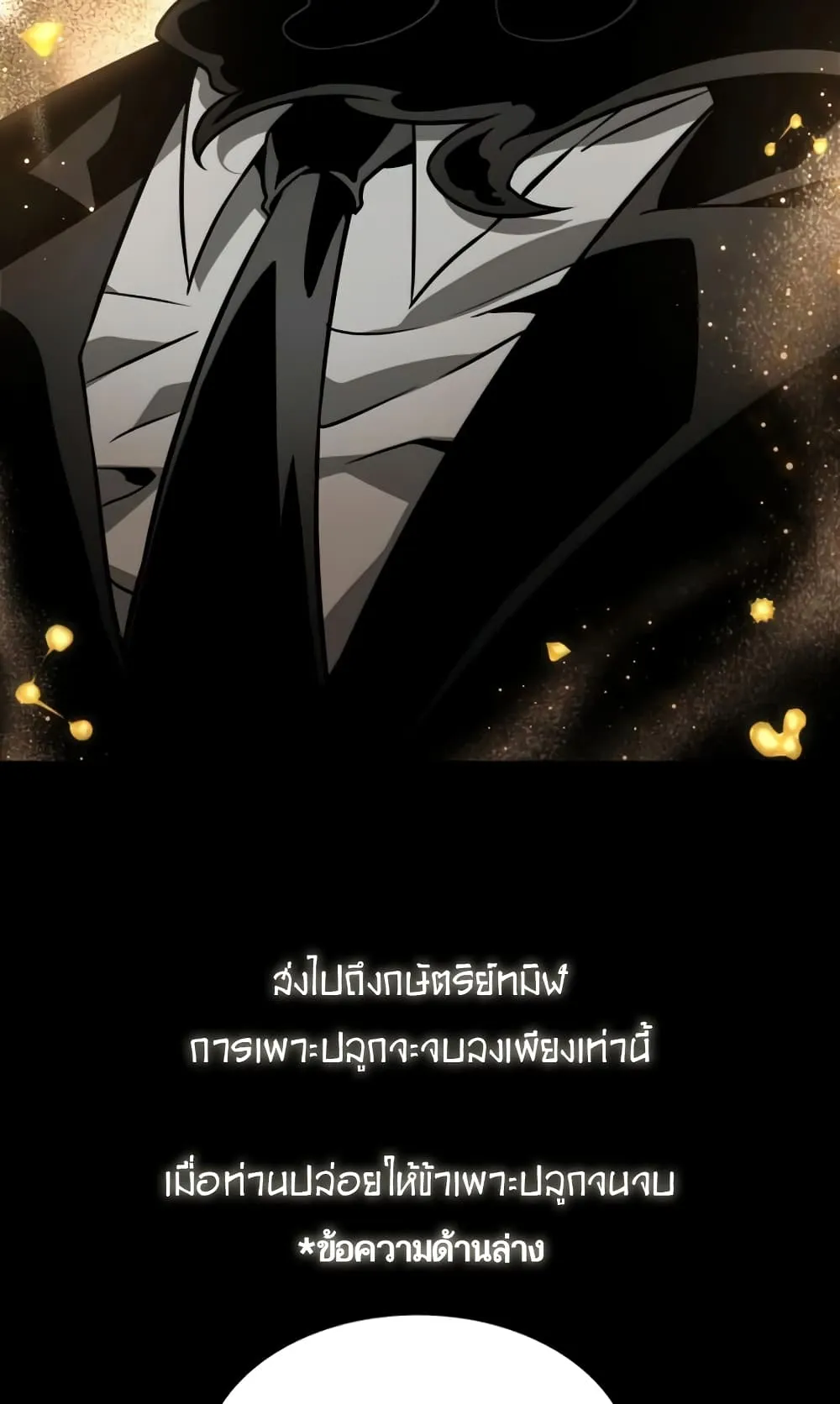 The World After the end ตอนที่ 7 หน้า 116