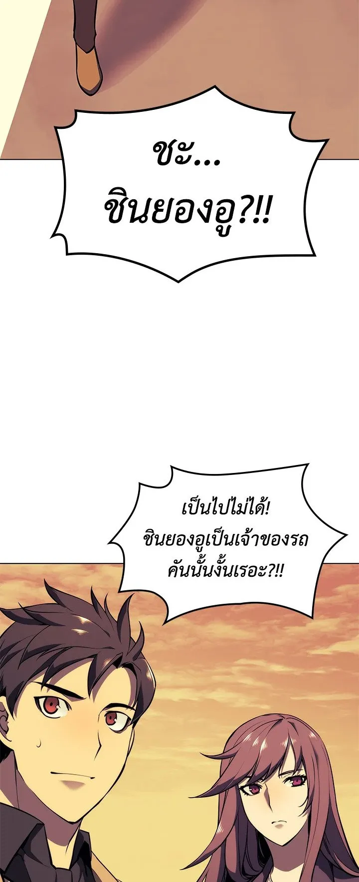 Overgeared ตอนที่ 58 หน้า 36