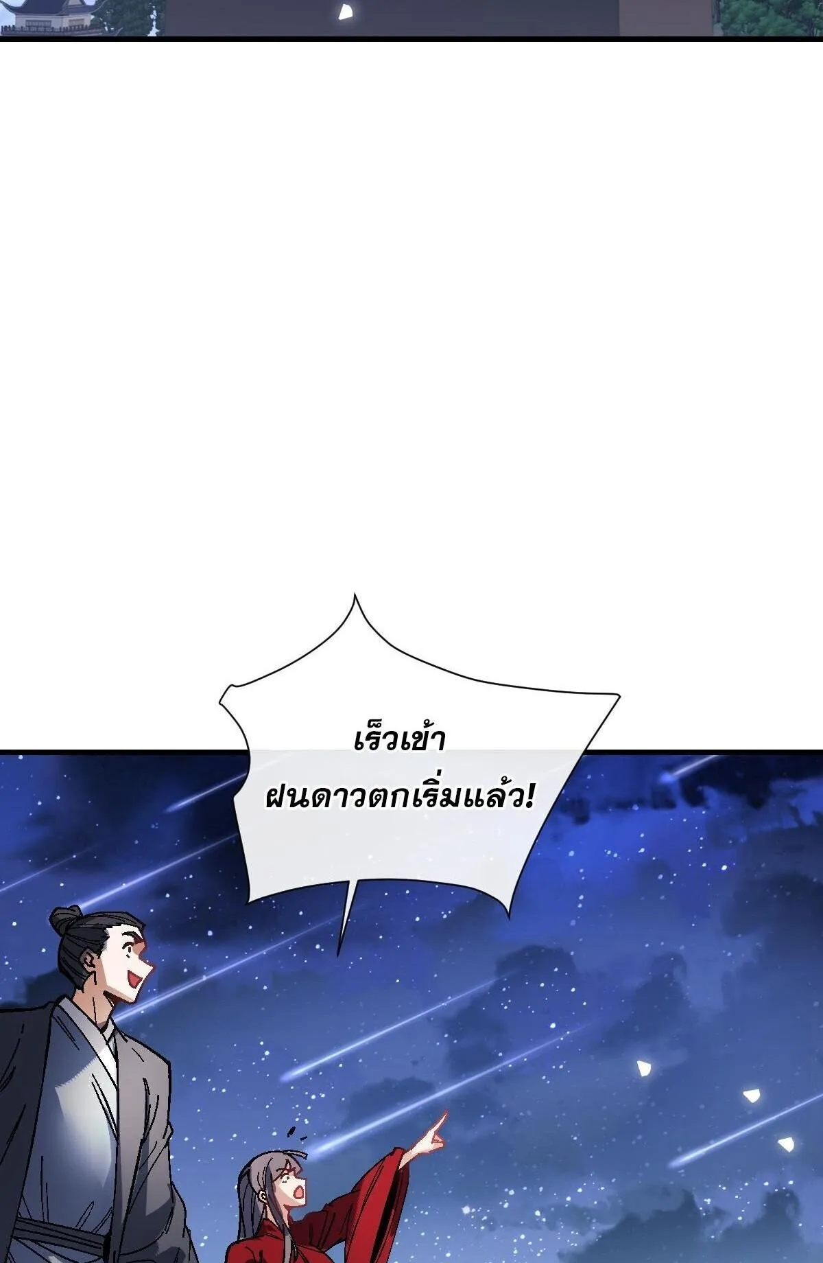 Devious Son of Heaven ตอนที่ 176 หน้า 53