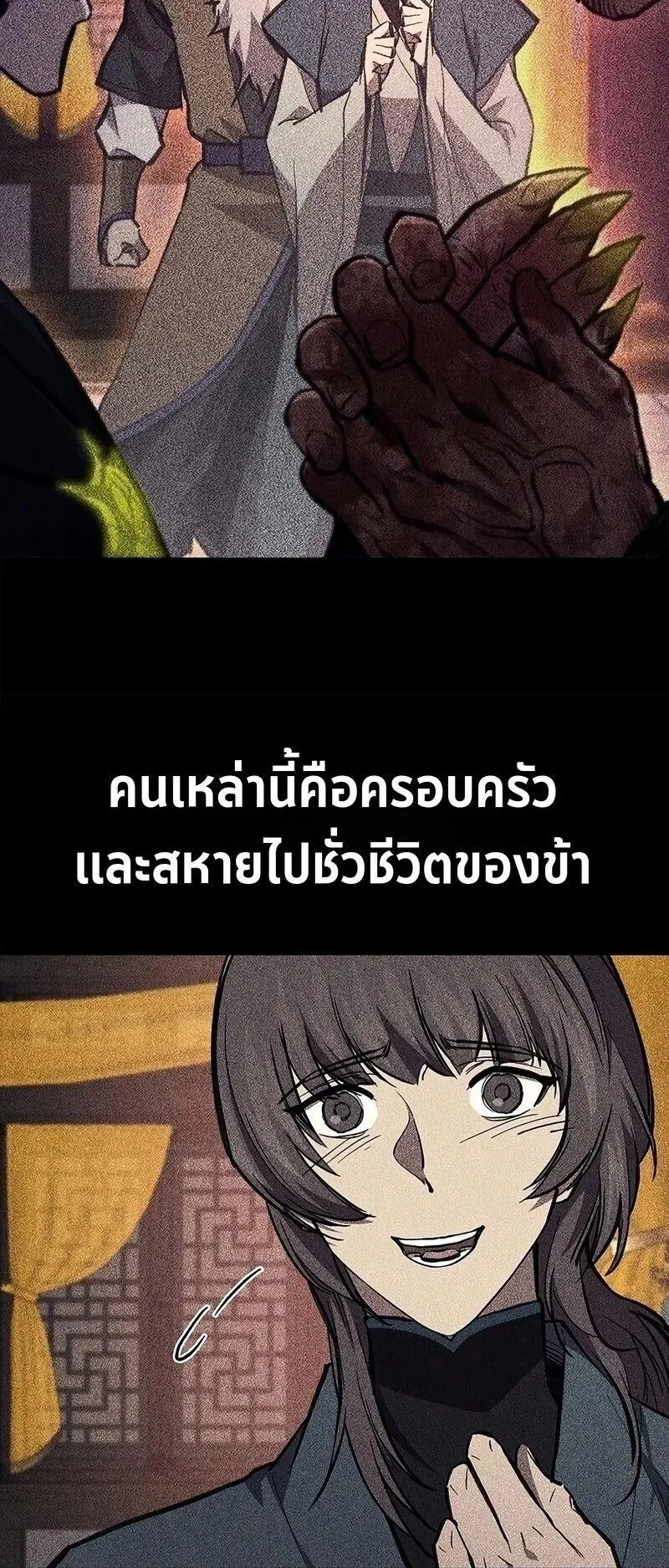 The Demonic Cult Instructor Returns ตอนที่ 61 หน้า 66