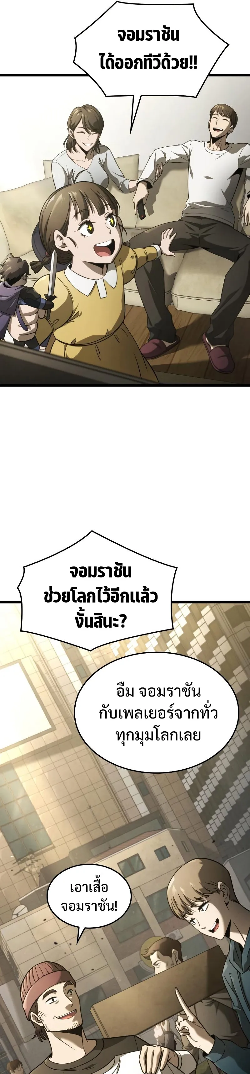Insanely-Talented Player ตอนที่ 1 หน้า 37
