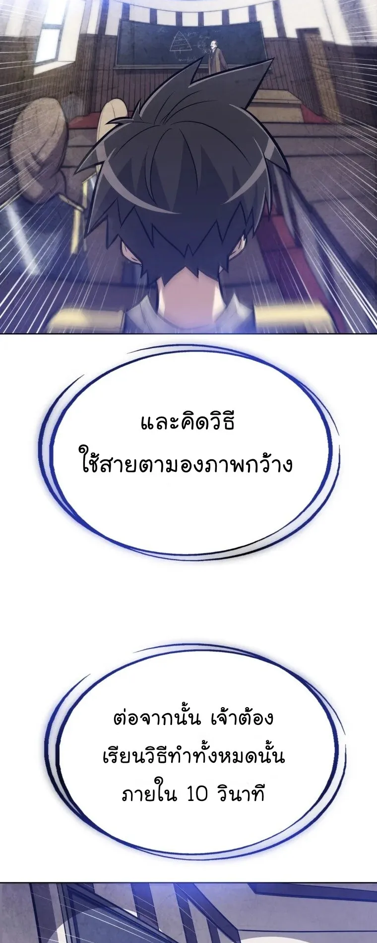 Overpowered Sword ตอนที่ 4 หน้า 20