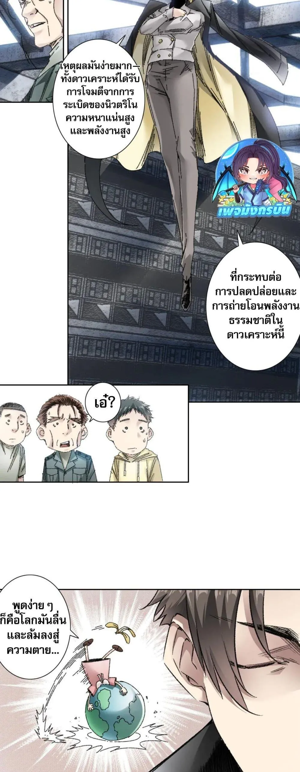 I Created a Salvation Organization ตอนที่ 17 หน้า 7