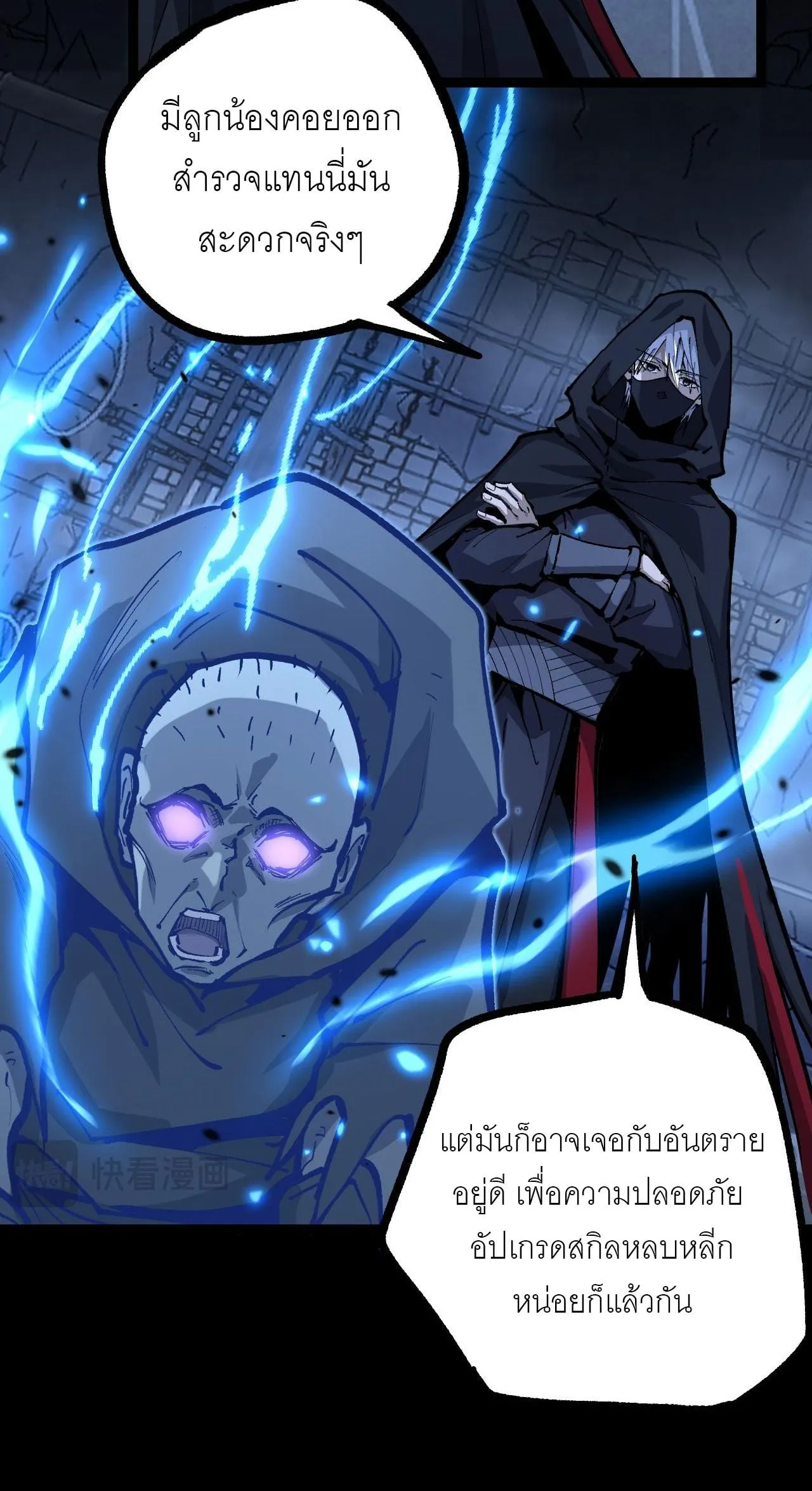 God-level Assassin, I Am the Shadow ตอนที่ 12 หน้า 14
