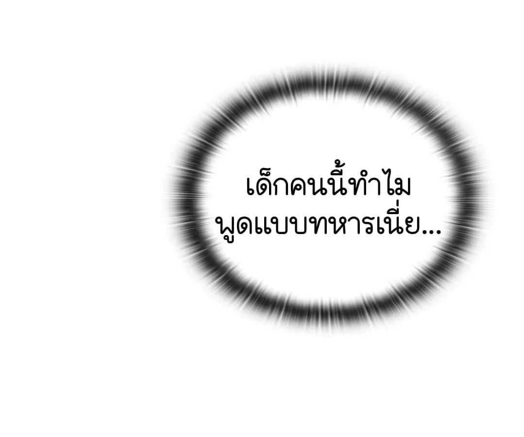 Shinsu Kindergarten ตอนที่ 4 หน้า 79
