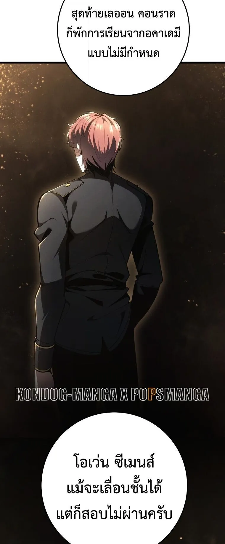 A Dragonslayer’s Peerless Regression ตอนที่ 86 หน้า 31