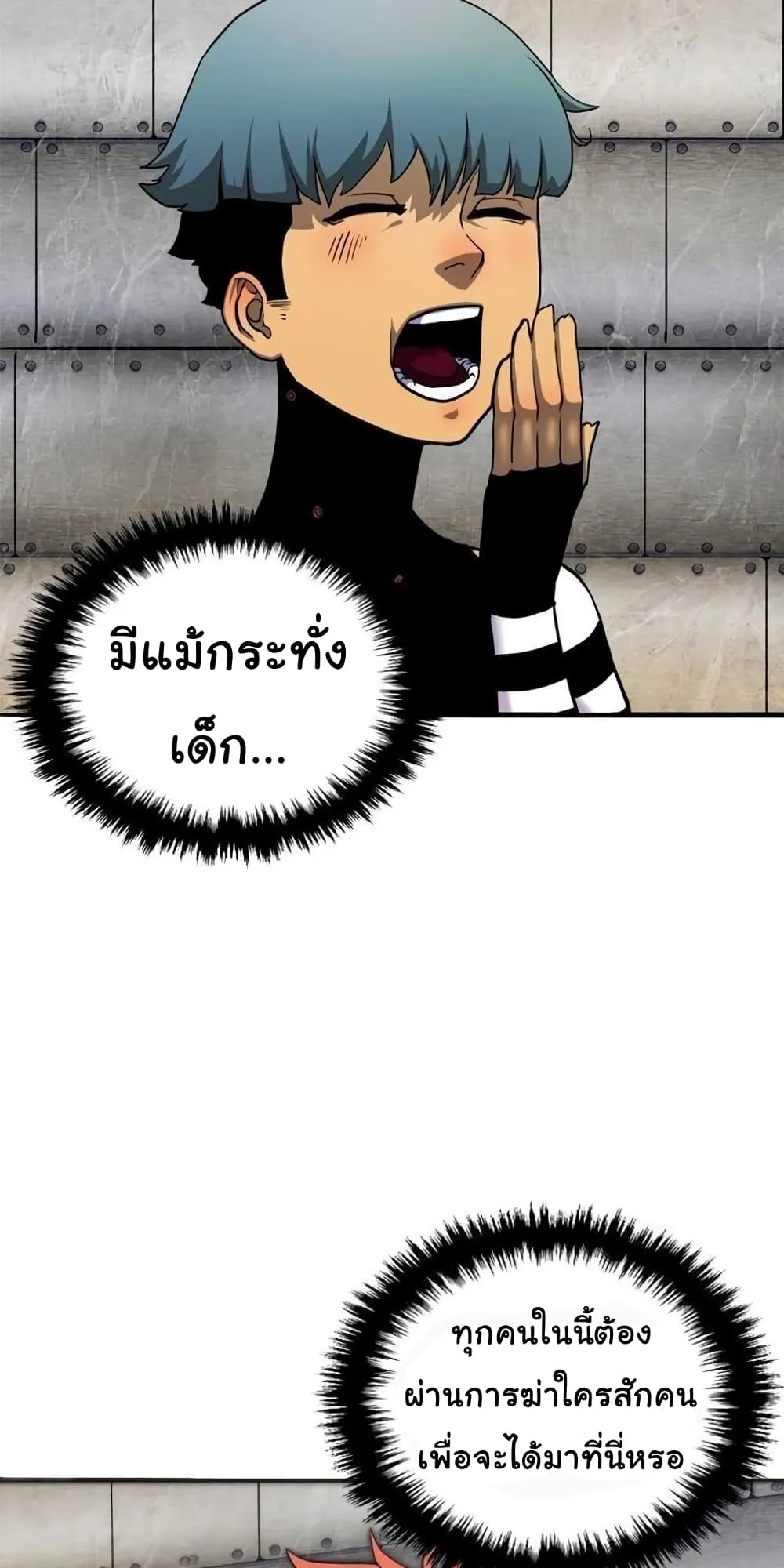 God Game ตอนที่ 2 หน้า 40