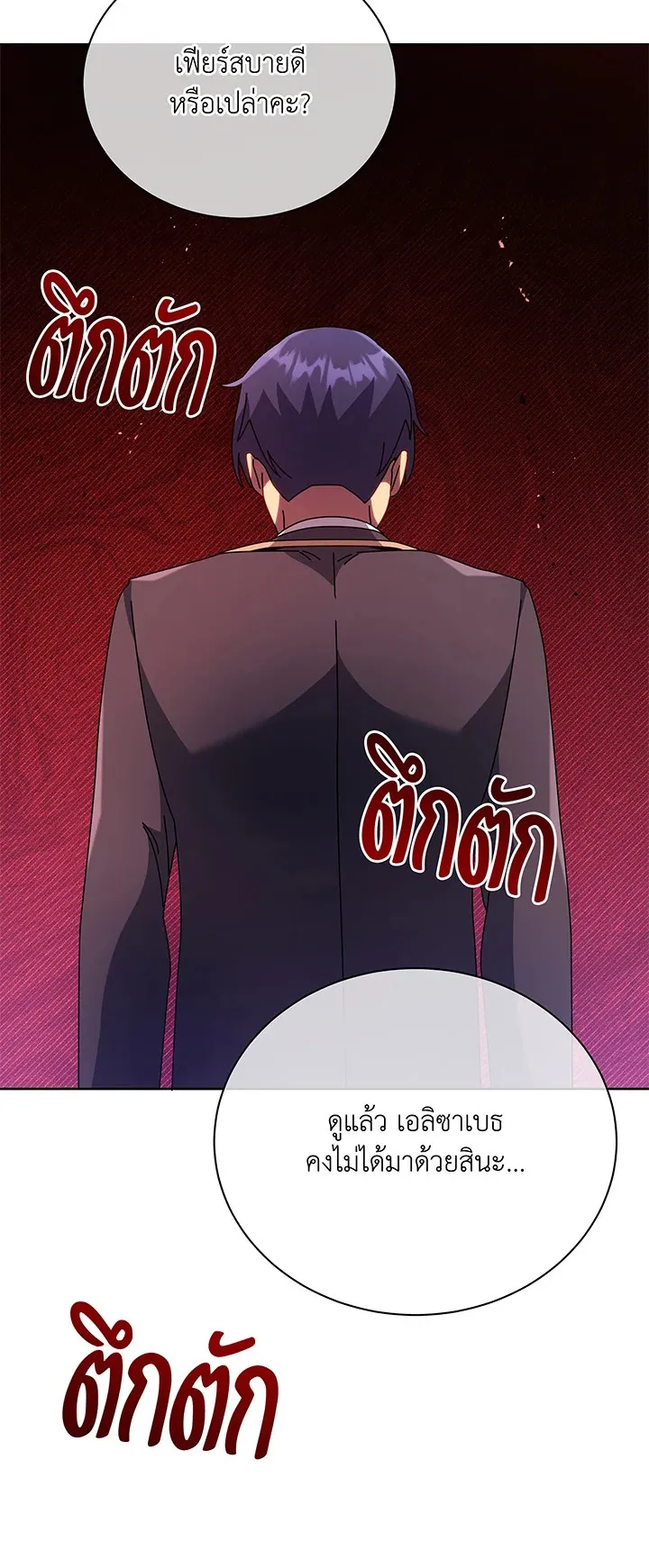 Necromancer Academy’s Genius Summoner Chapter 78 หน้า 42
