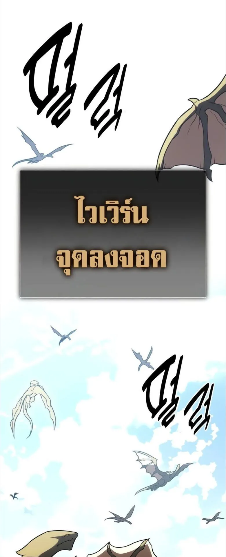 I Killed an Academy Player ตอนที่ 34 หน้า 44