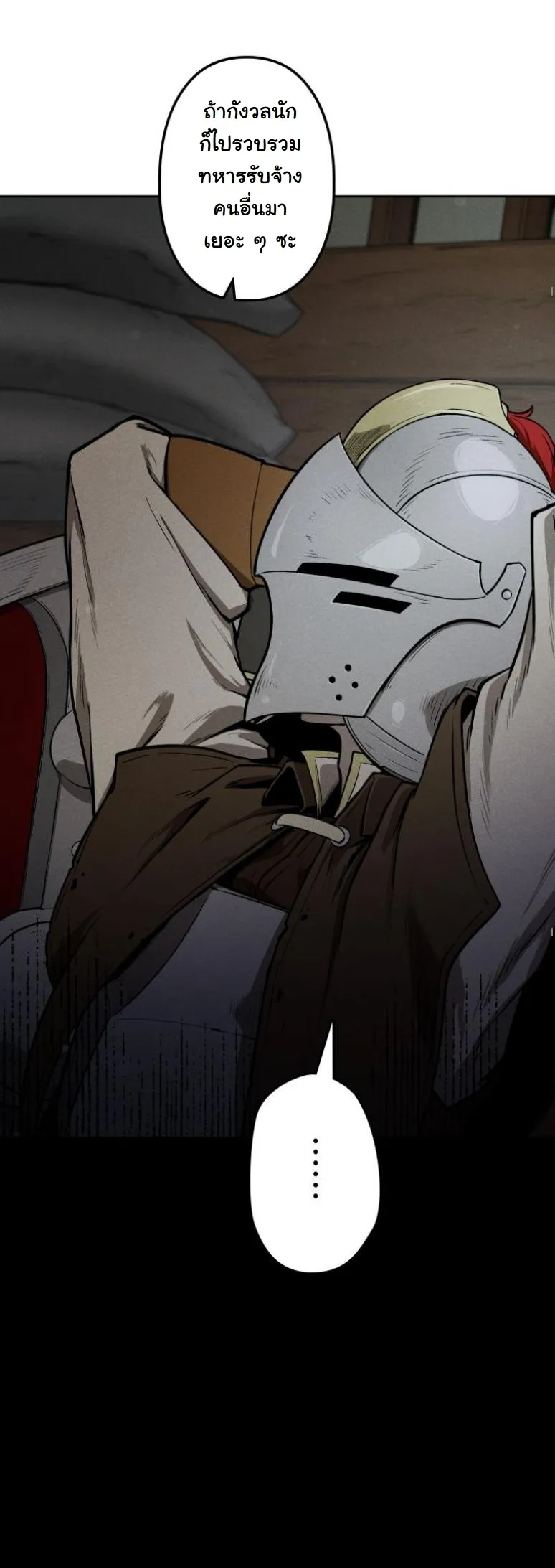 Revenge on the Tyrant Dragon ตอนที่ 1 หน้า 54