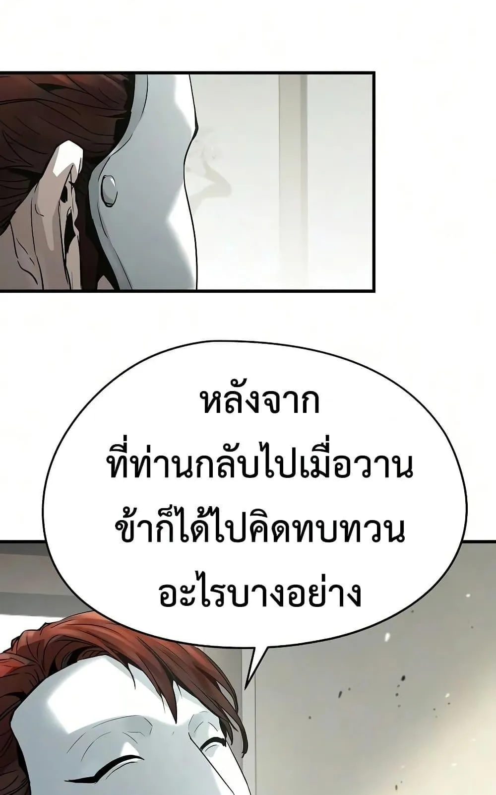 Absolute Regression ตอนที่ 102 หน้า 132